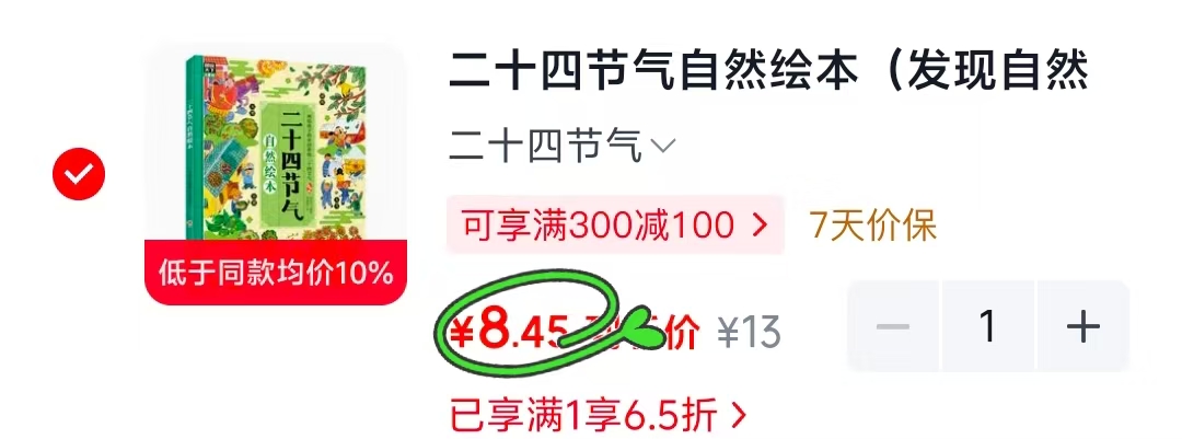 二十四节气自然绘本 8.4元 - 线报酷