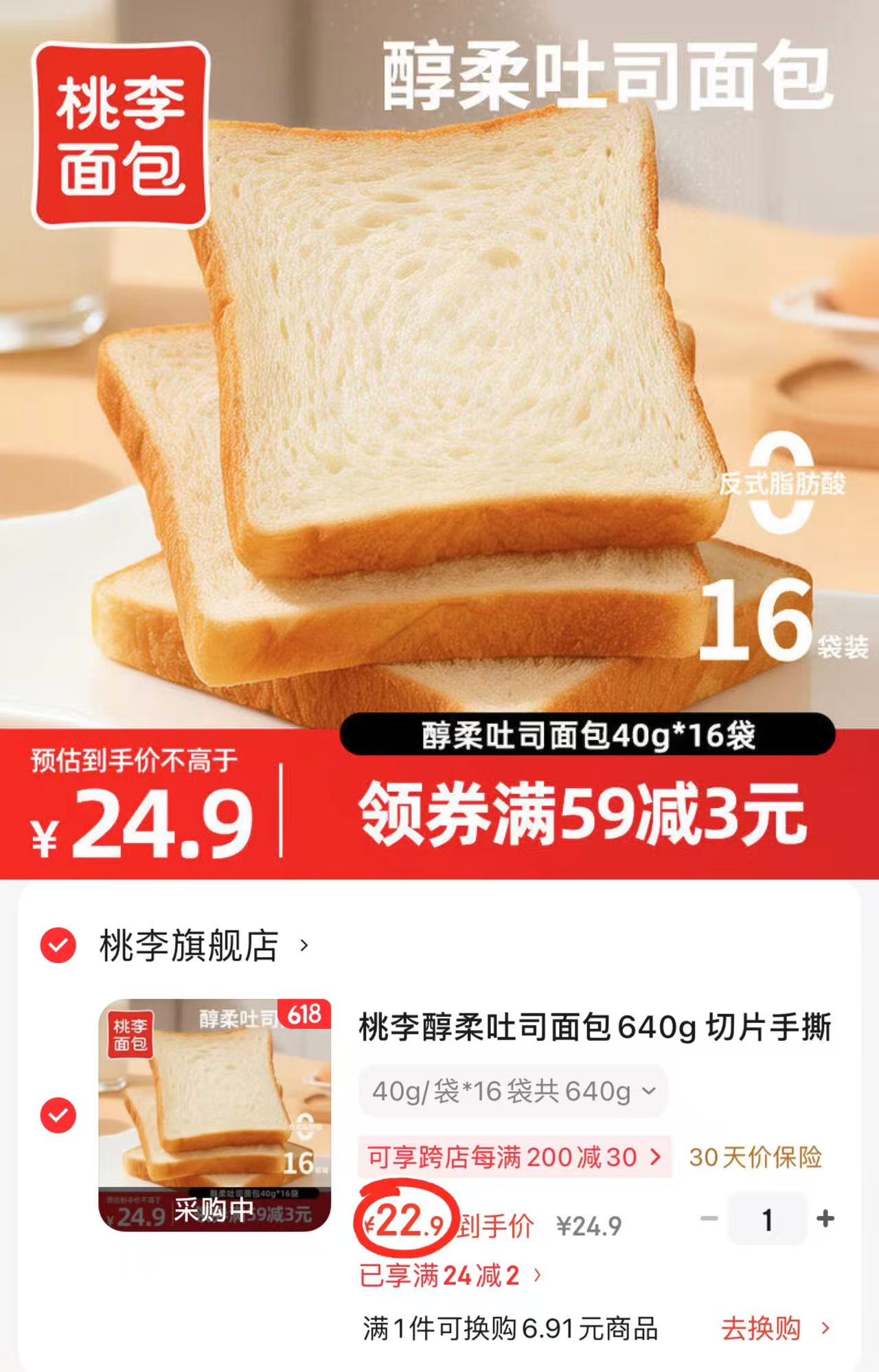 桃李醇柔吐司面包640g拍1发16袋 22.9元 - 86线报