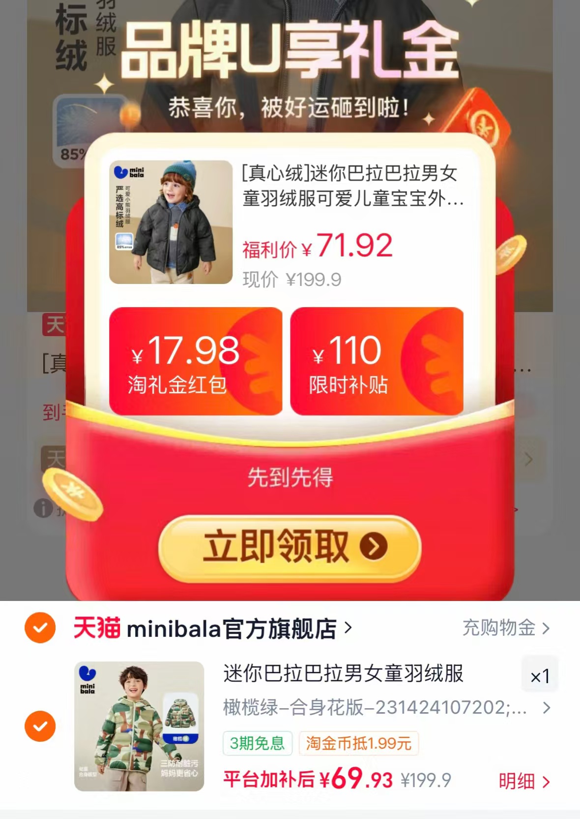 迷你巴拉羽绒服 69.9元 - 86线报