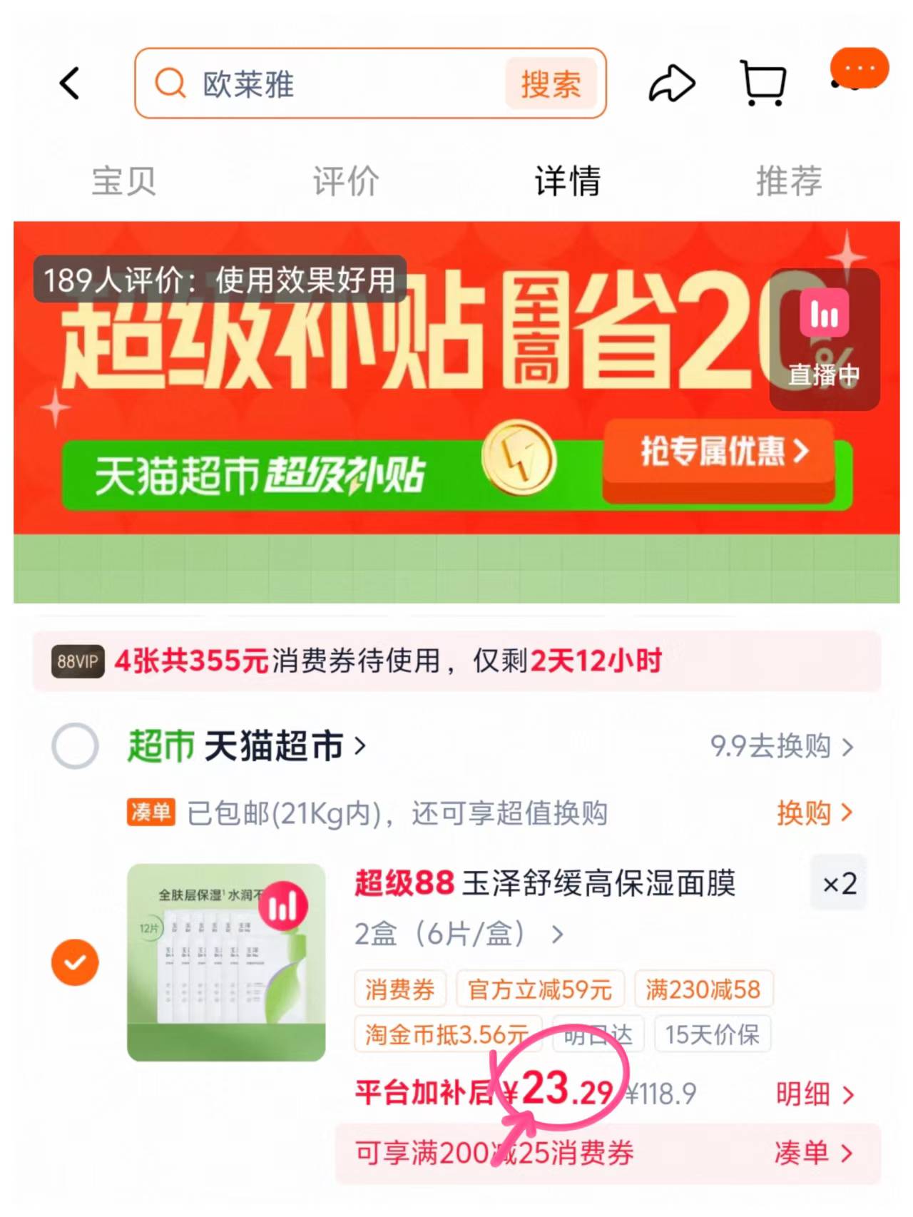3.8/💰玉泽舒缓高保湿面膜 下拉領🧧𢫦2件46.5💰12片 - 86线报