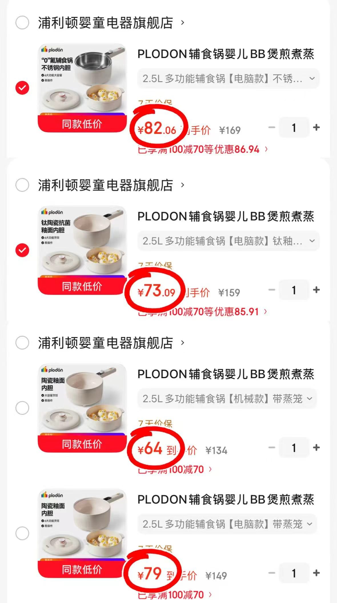 浦利顿机械款带蒸笼 64元,浦利顿电脑款带蒸笼 79元,浦利顿钛釉面电脑款带蒸笼 73元 - 86线报 浦利顿机械款带蒸笼 64元,浦利顿电脑款带蒸笼 79元,浦利顿钛釉面电脑款带蒸笼 73元 - 86线报