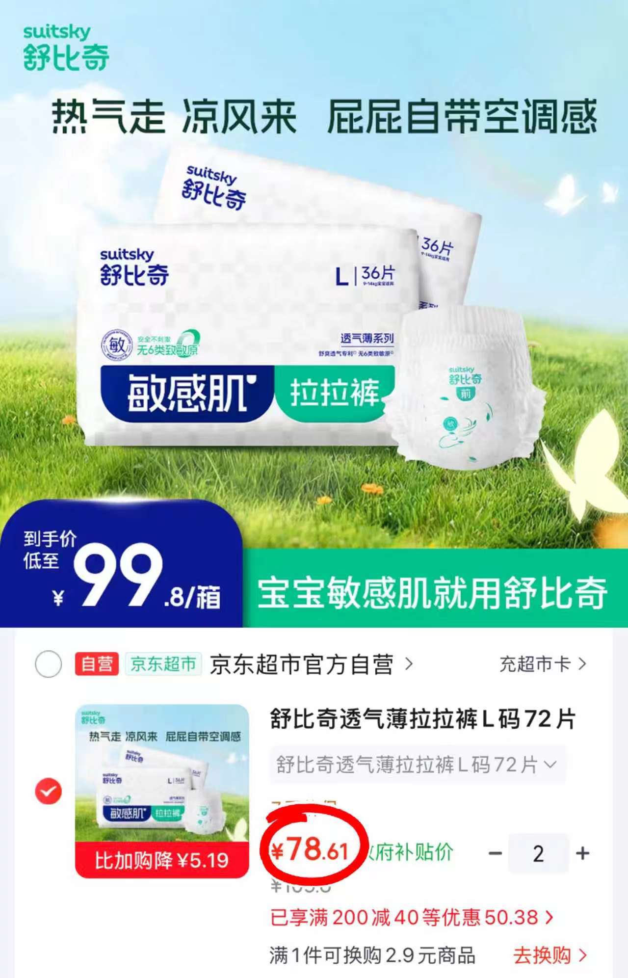 舒比奇透气薄系列拍2件到手4包 157.2元 - 86线报