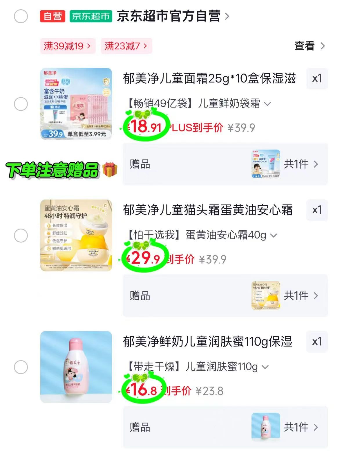 郁美净鲜奶袋霜25g拍1发10盒 18.9元,郁美净黄油安心霜40g拍1含赠发2瓶 29.9元 - 86线报 郁美净鲜奶袋霜25g拍1发10盒 18.9元,郁美净黄油安心霜40g拍1含赠发2瓶 29.9元 - 86线报