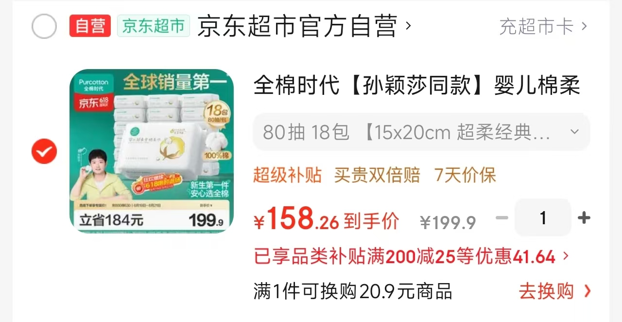 英氏小奶泡洗沐二合一拍1发2 41.9元，全棉时代超柔棉柔巾80抽拍1发18包 158.2元 - 86线报