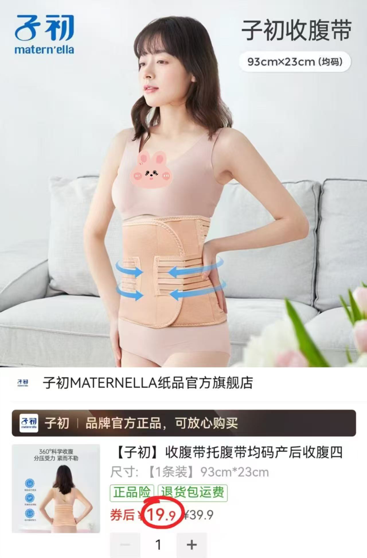 子初收腹带托腹带均码产后收腹四季皆宜柔弹透气93*23cm 19.9元 - 线报酷