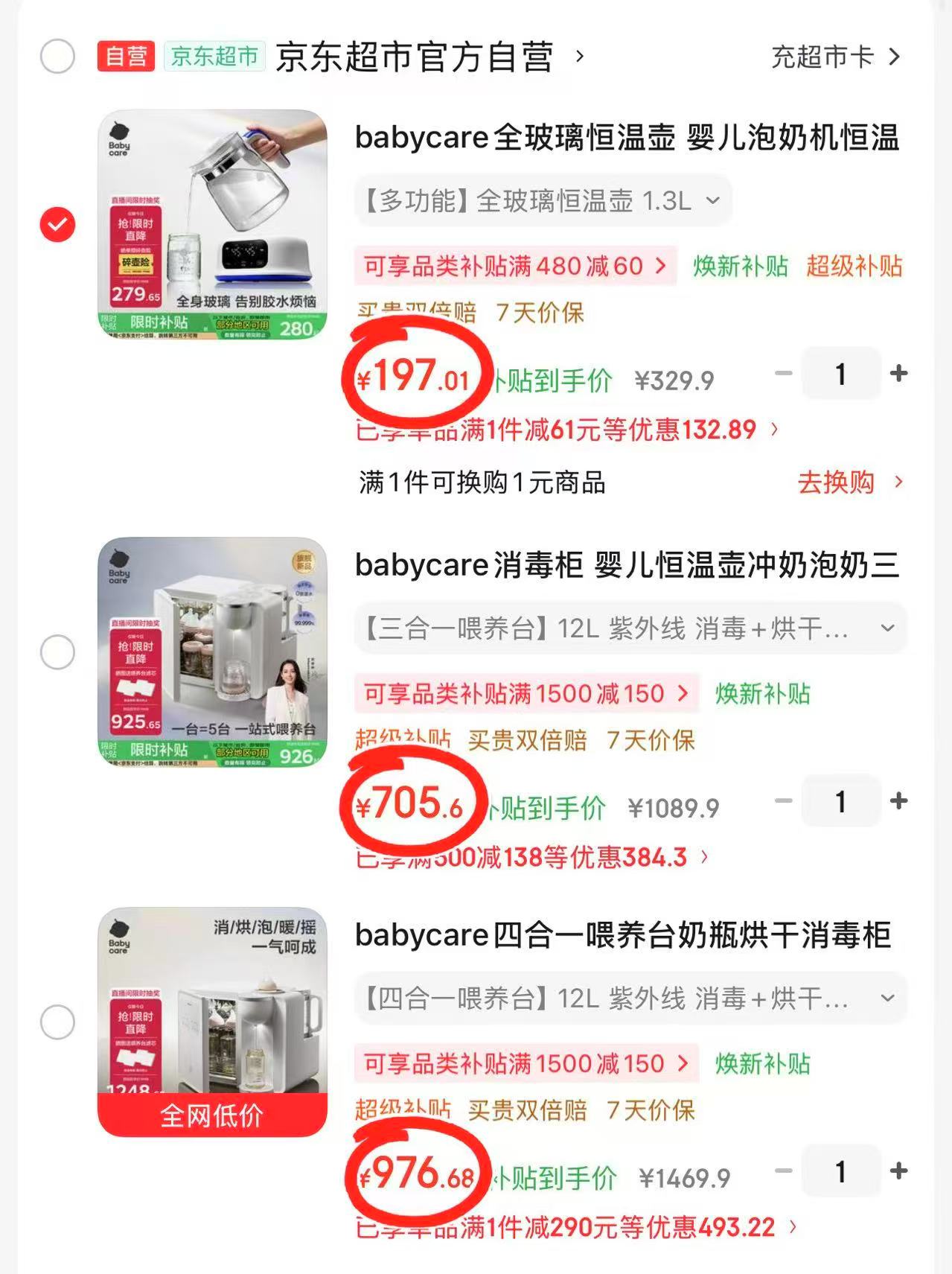 bbc全玻璃恒温壶1.3L 197元，bbc三合一喂养台 705.6元 - 折送网