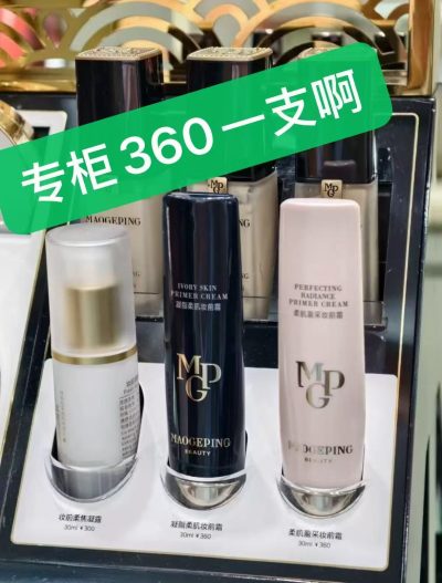 毛戈平皮肤衣经典粉衣素颜霜 210元 - 86线报