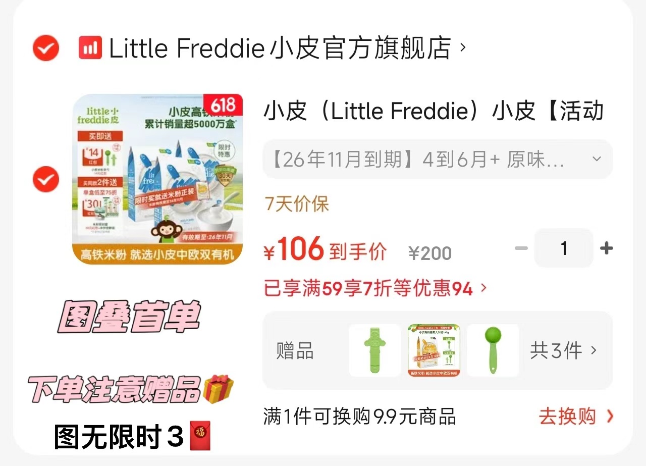 小皮有机高铁米粉4盒 21元 - 86线报