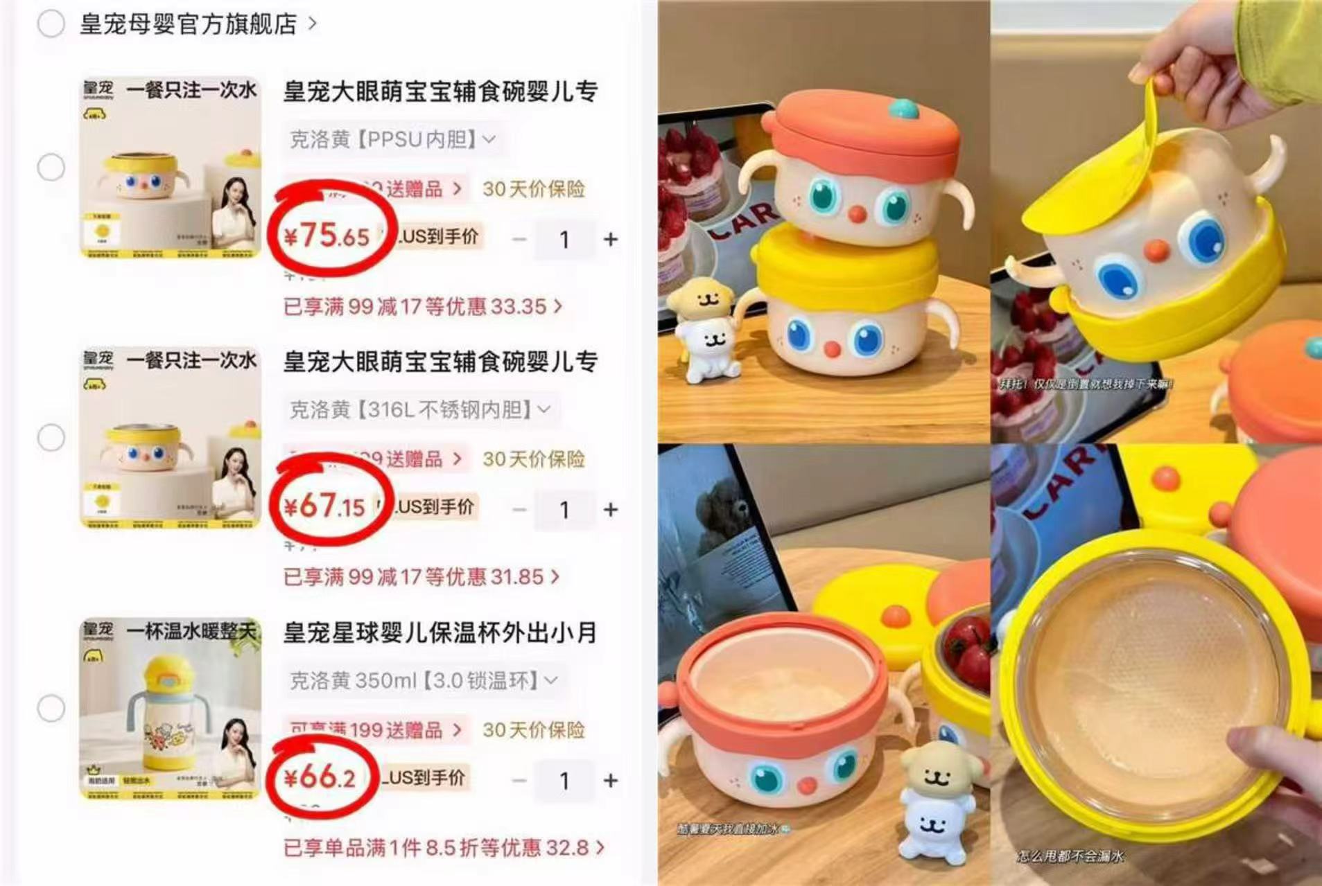 皇宠学饮吸管水杯 66.2元，皇宠316L不锈钢辅食碗 67.1元，皇宠PPSU不锈钢保温碗 75.6元 - 86线报