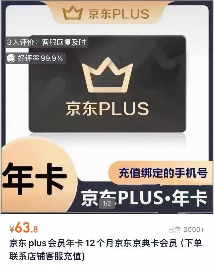京东plus会员年卡 63.8元 - 86线报 京东plus会员年卡 63.8元 - 86线报