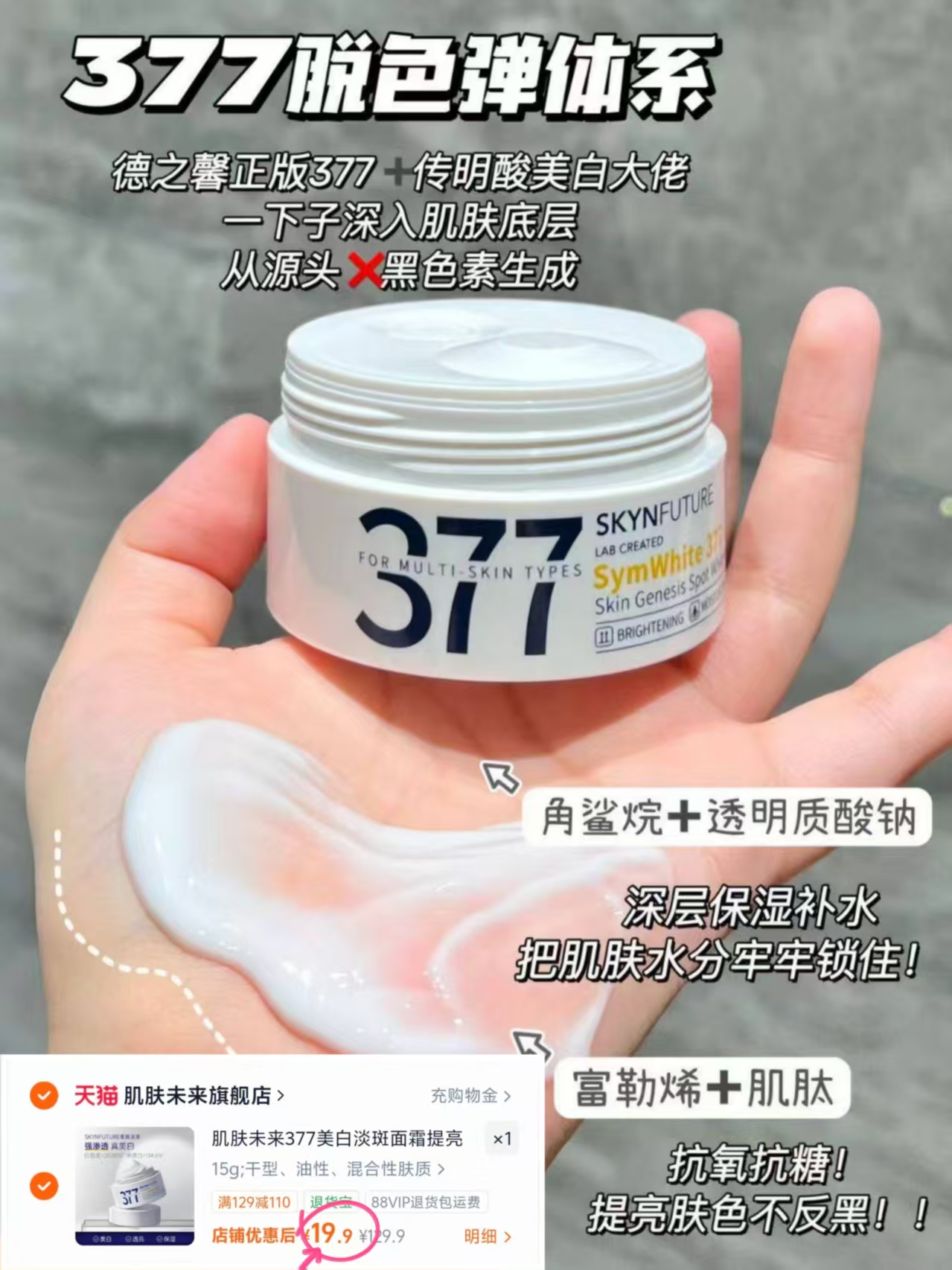 肌肤未来377面霜到手15g赠B5面膜*2片 19.9元 - 86线报 肌肤未来377面霜到手15g赠B5面膜*2片 19.9元 - 86线报