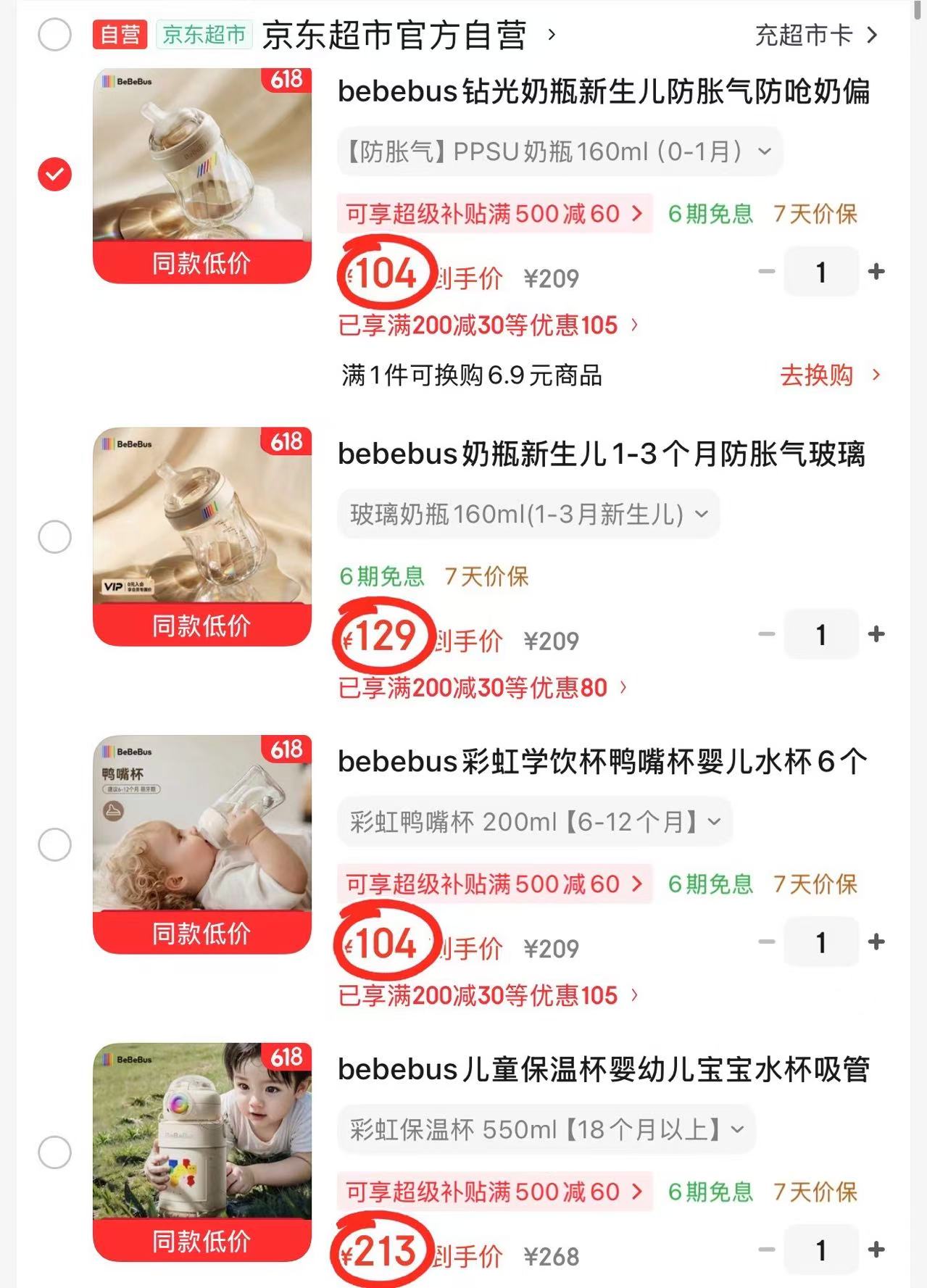 bebebus钻光玻璃奶瓶 129元，bebebus钻光ppsu奶瓶 104元 - 86线报