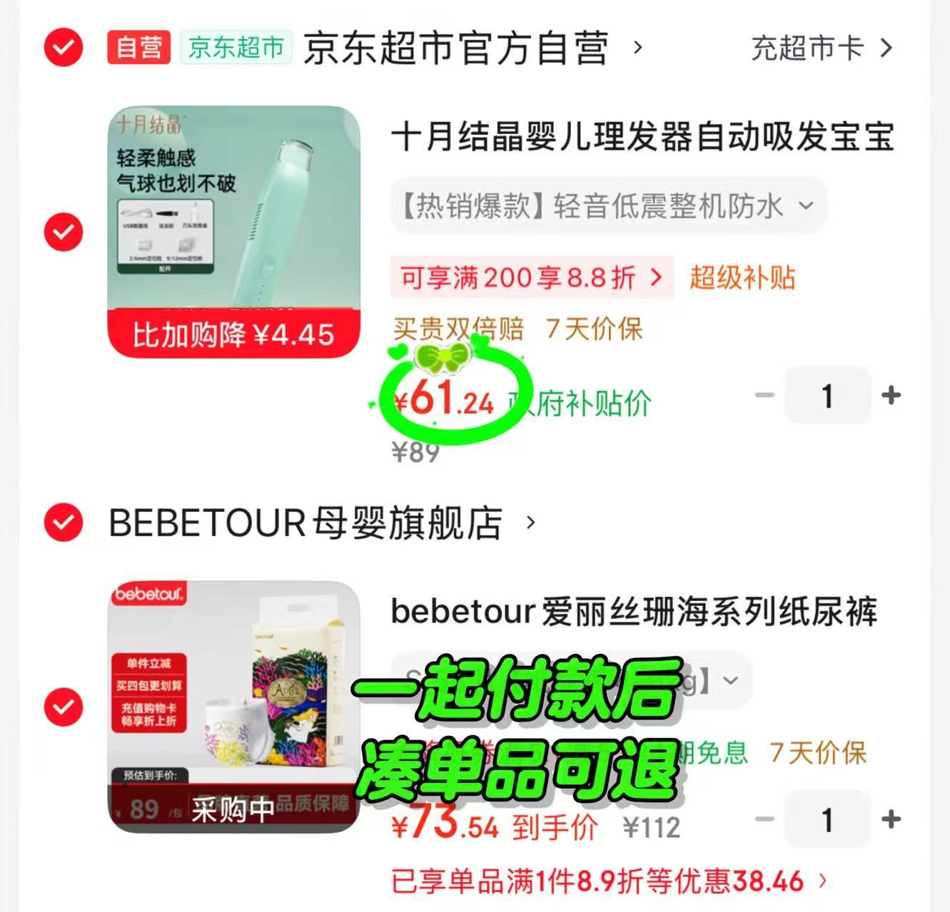 🎀十月结晶婴儿理发器 💰仅61.2/件❗️好.價‼ 需叠plus 无则略柜 - 86线报