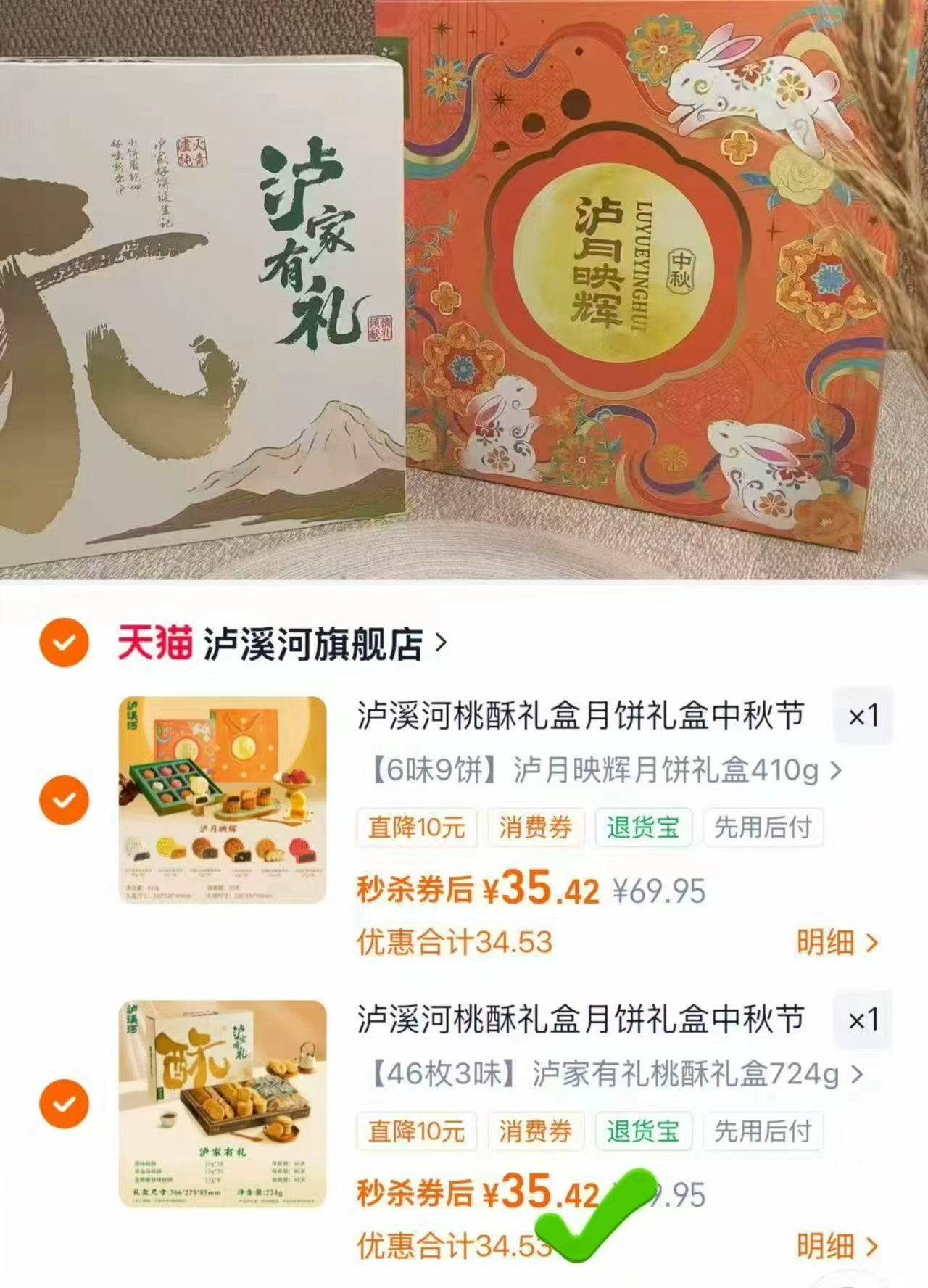泸溪河桃酥饼中秋礼盒拍2件 70.8元 - 线报酷 泸溪河桃酥饼中秋礼盒拍2件 70.8元 - 线报酷