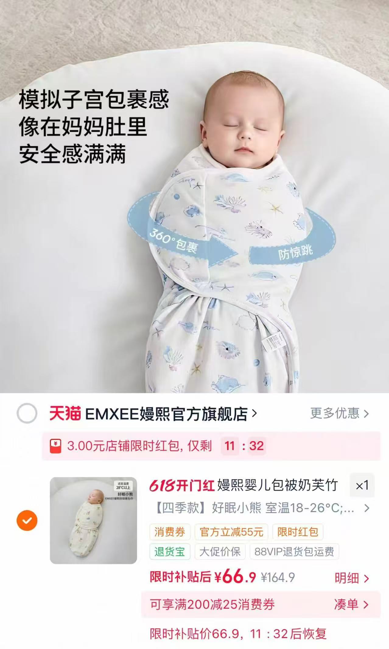 嫚熙防惊跳包巾包单 69.9元 - 86线报