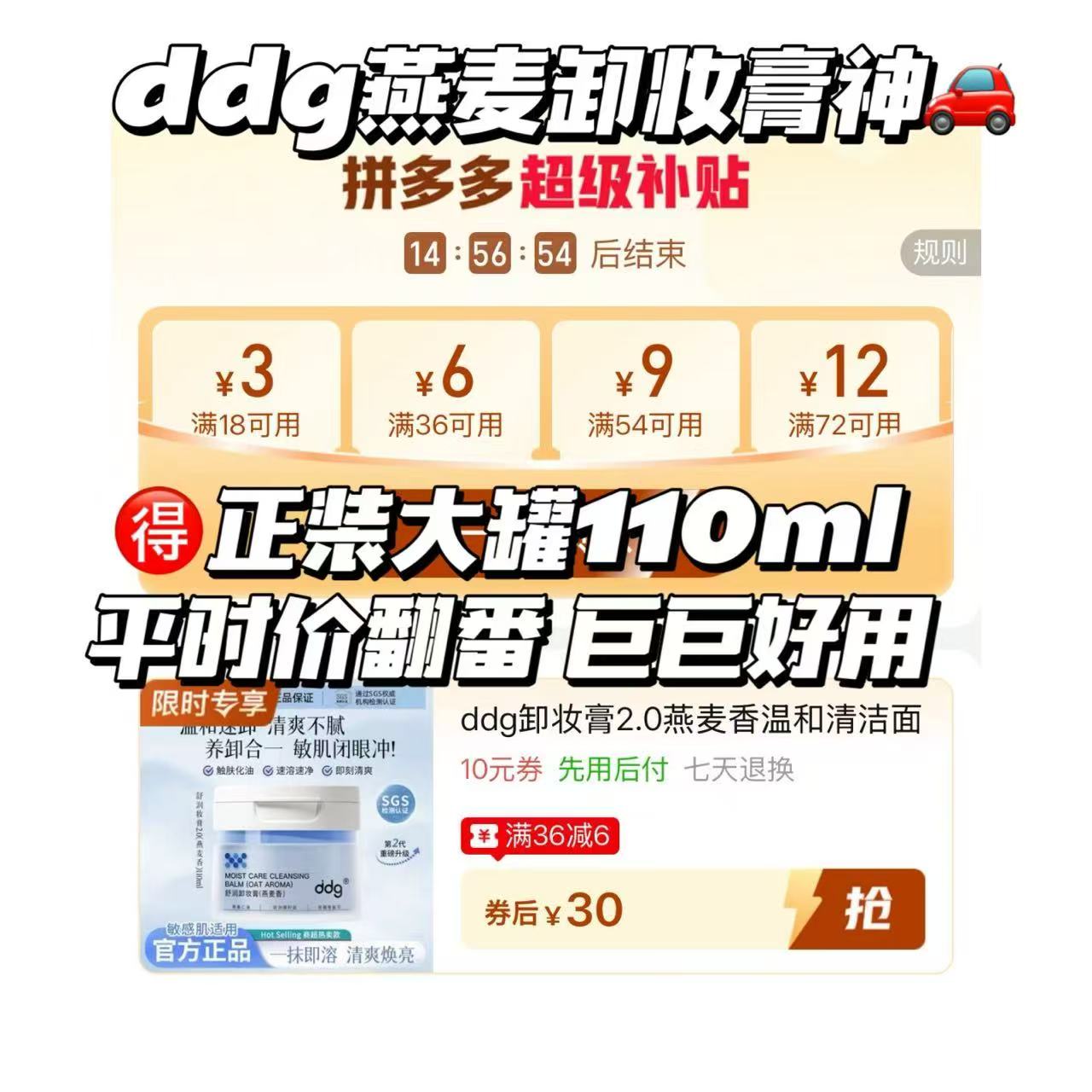 ddg燕麦卸妆膏正装110ml 30元 - 折送网