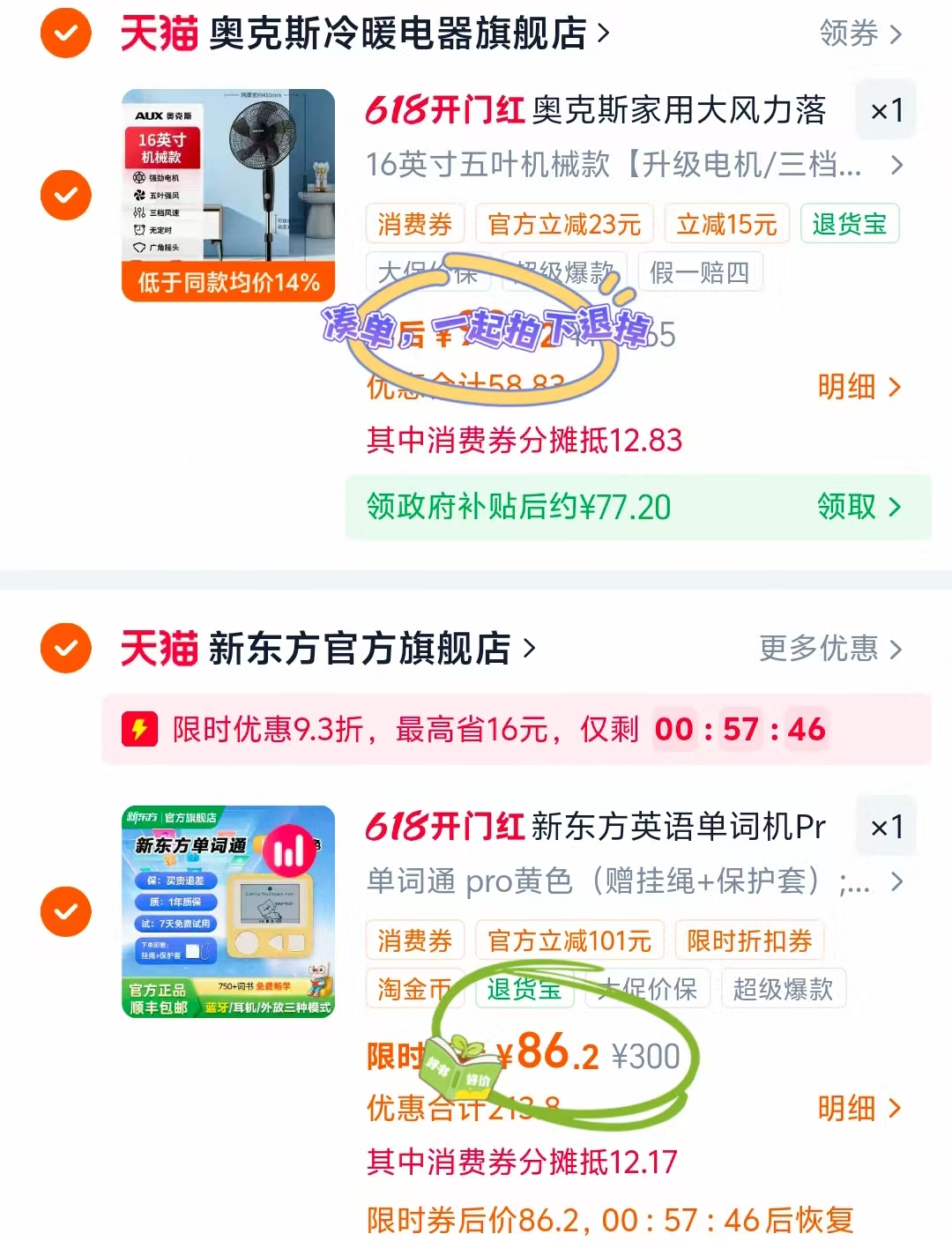 新东方单词机 86元 - 86线报