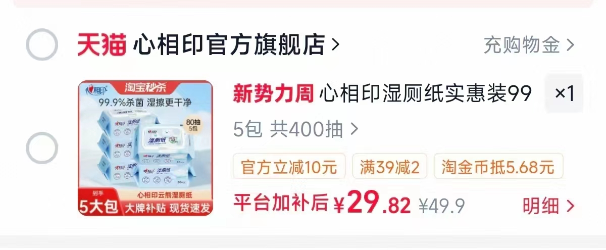 心相印云熊湿厕纸80抽5包 29.8元 - 86线报