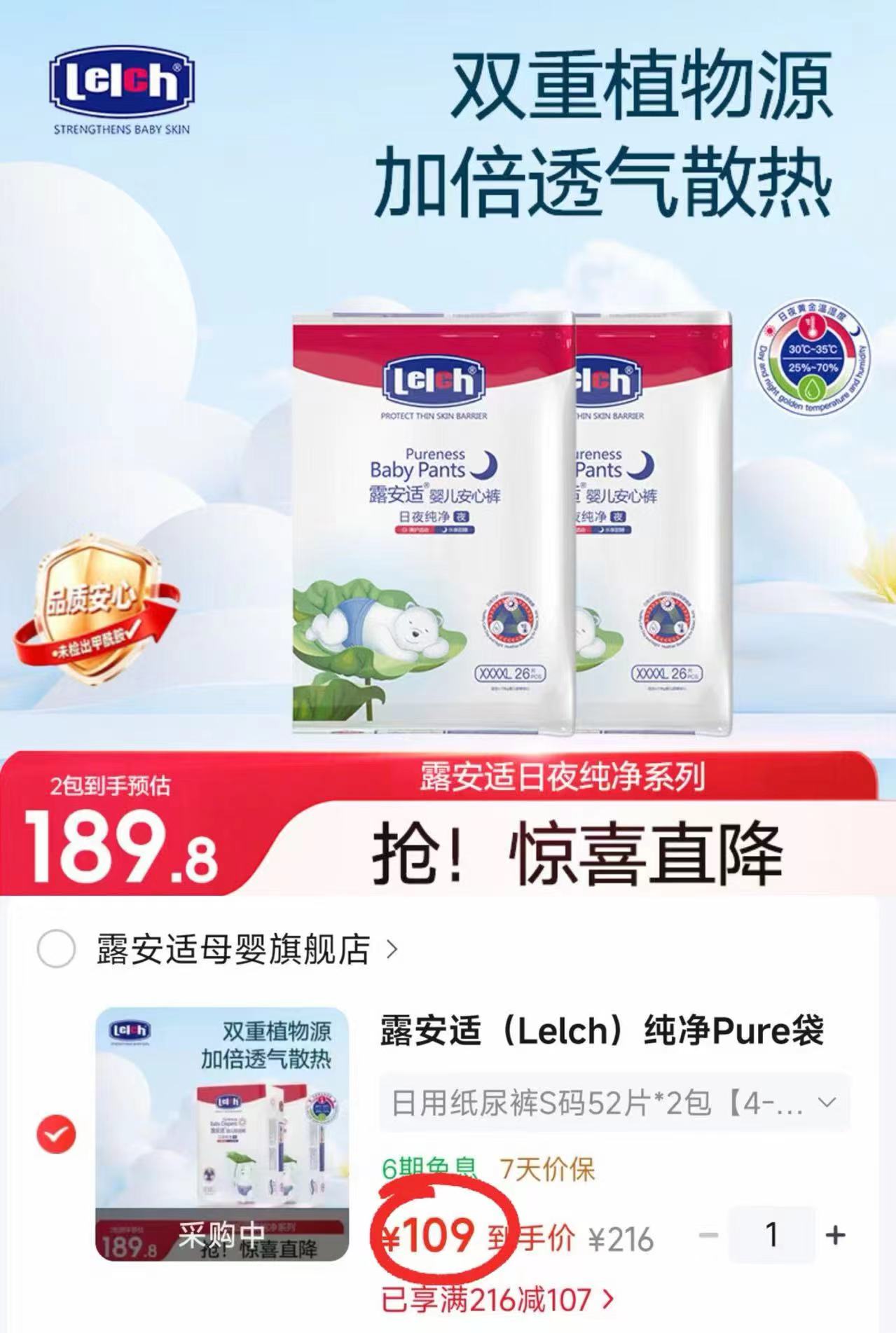 露安适纯净Pure系列纸尿裤/拉拉裤 拍1共2包 54.5元 - 86线报 露安适纯净Pure系列纸尿裤/拉拉裤 拍1共2包 54.5元 - 86线报