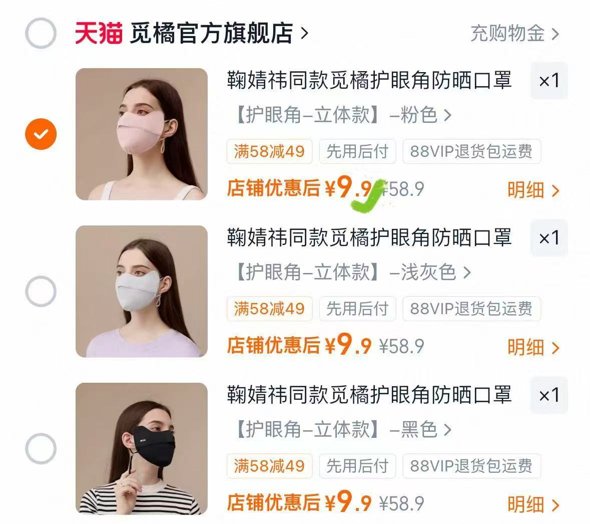 觅橘护眼角防晒口罩 9.9元 - 86线报 觅橘护眼角防晒口罩 9.9元 - 86线报