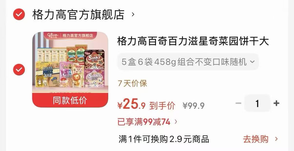 格力高饼干大礼包共458g 5盒6袋 25.9元 - 86线报