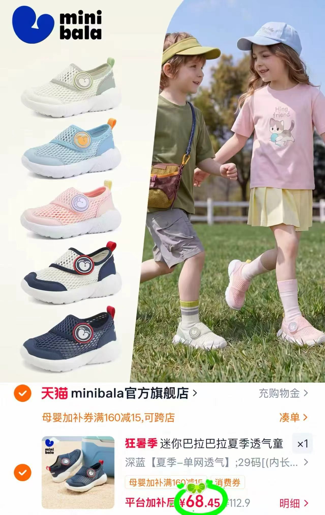 迷你巴拉儿童运动鞋 68.4元 - 线报酷 迷你巴拉儿童运动鞋 68.4元 - 线报酷