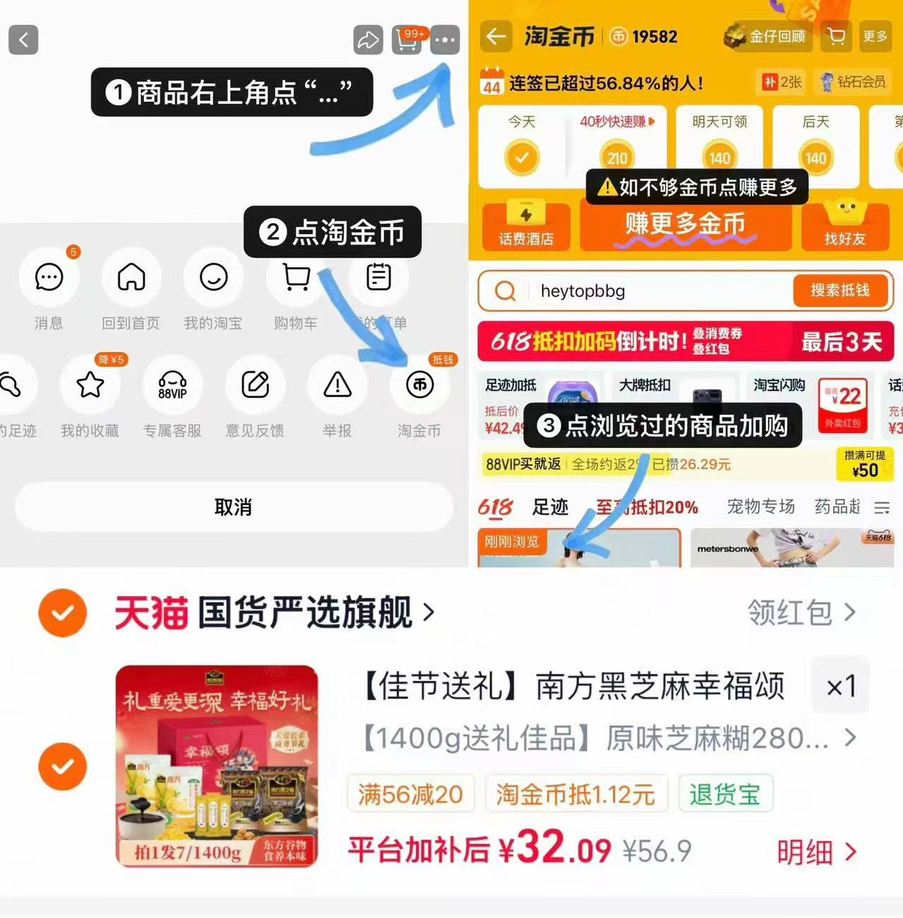 南方黑芝麻幸福颂礼盒1400g 32元 - 86线报