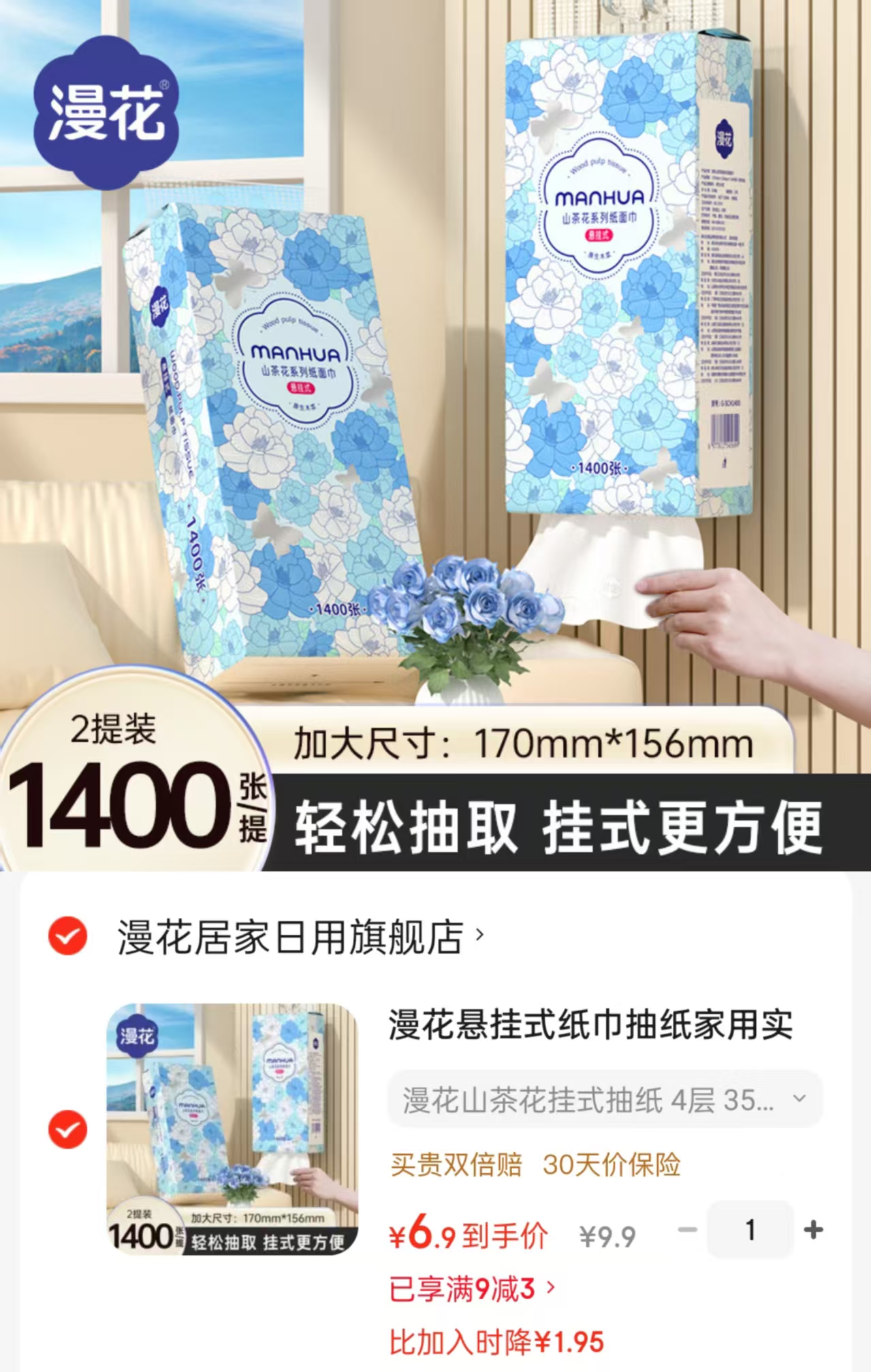 漫花悬挂式抽纸4层350抽*2提 6.9元 - 86线报