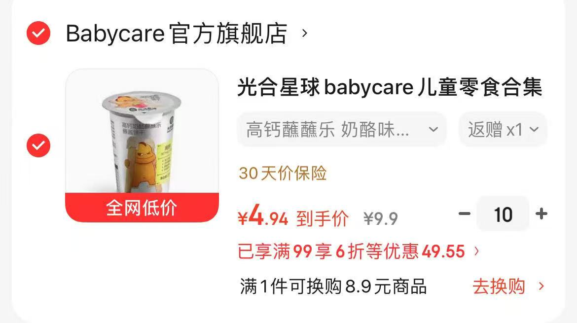 bbc光合星球蘸蘸乐 2.9元 - 线报酷