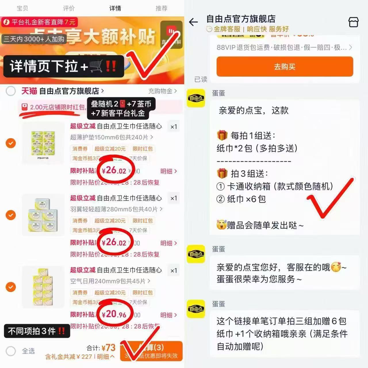 自由点卫生巾最多240片 24.3元，自由点卫生巾不同项拍3件共符73元 - 86线报
