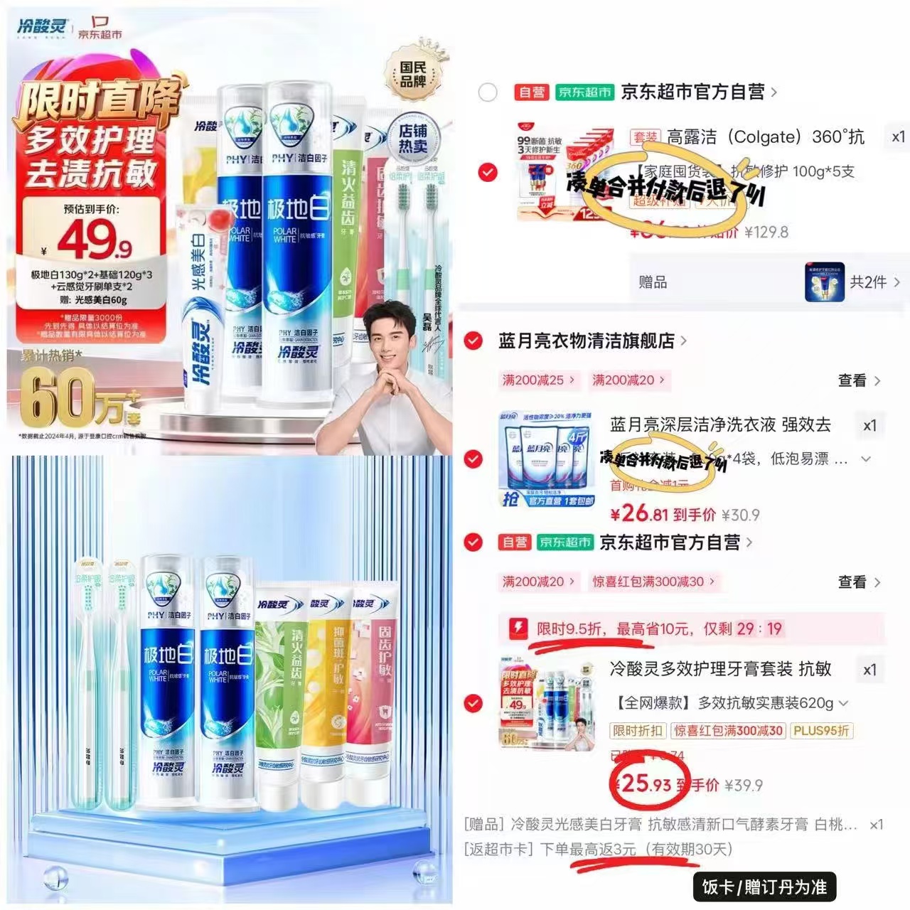 冷酸灵牙膏套装8件套含赠 22.9元 - 86线报