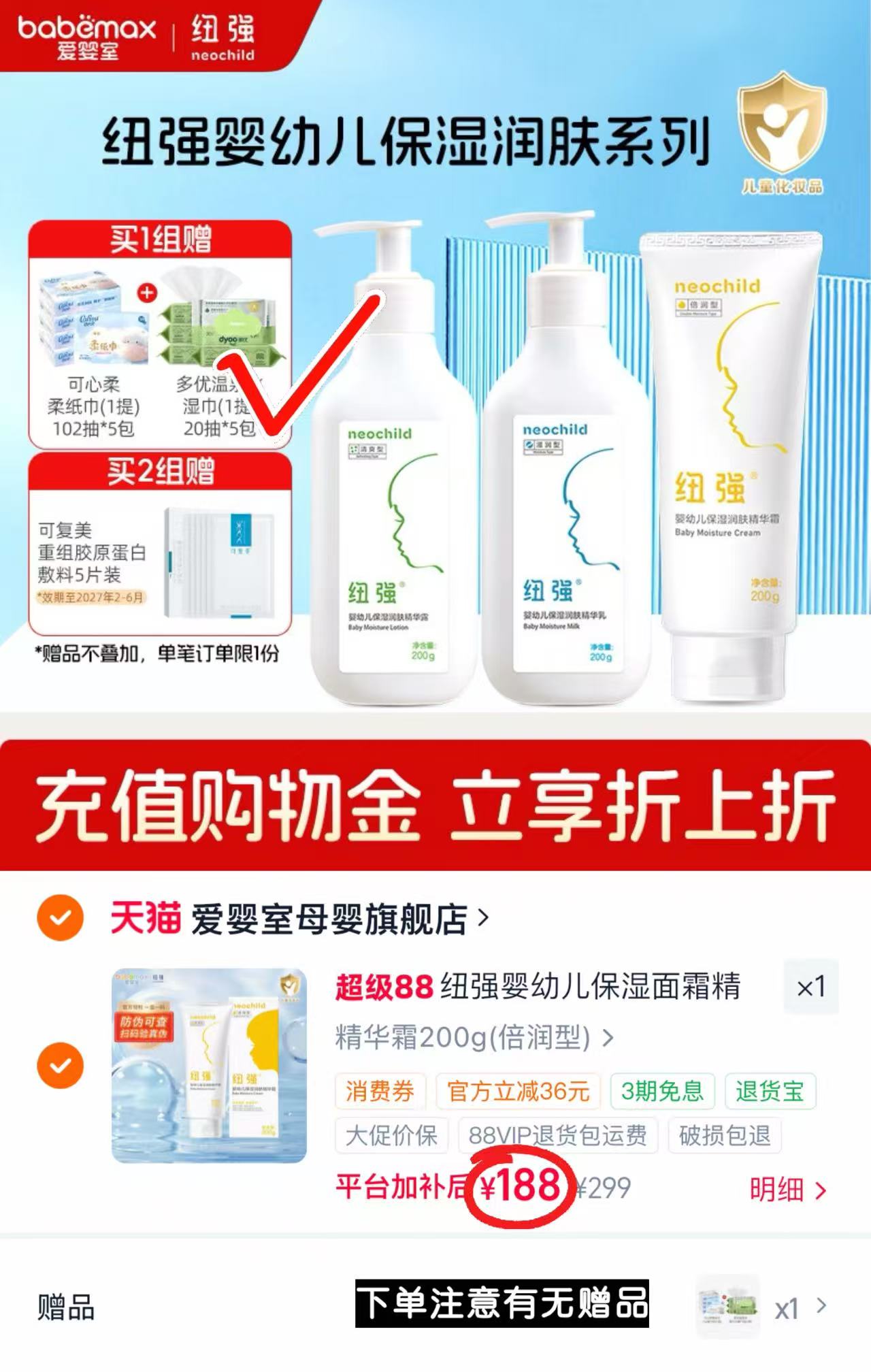 纽强婴幼儿护肤品200g大瓶 赠可心柔5包+湿巾5小包 150.2元 - 86线报 纽强婴幼儿护肤品200g大瓶 赠可心柔5包+湿巾5小包 150.2元 - 86线报