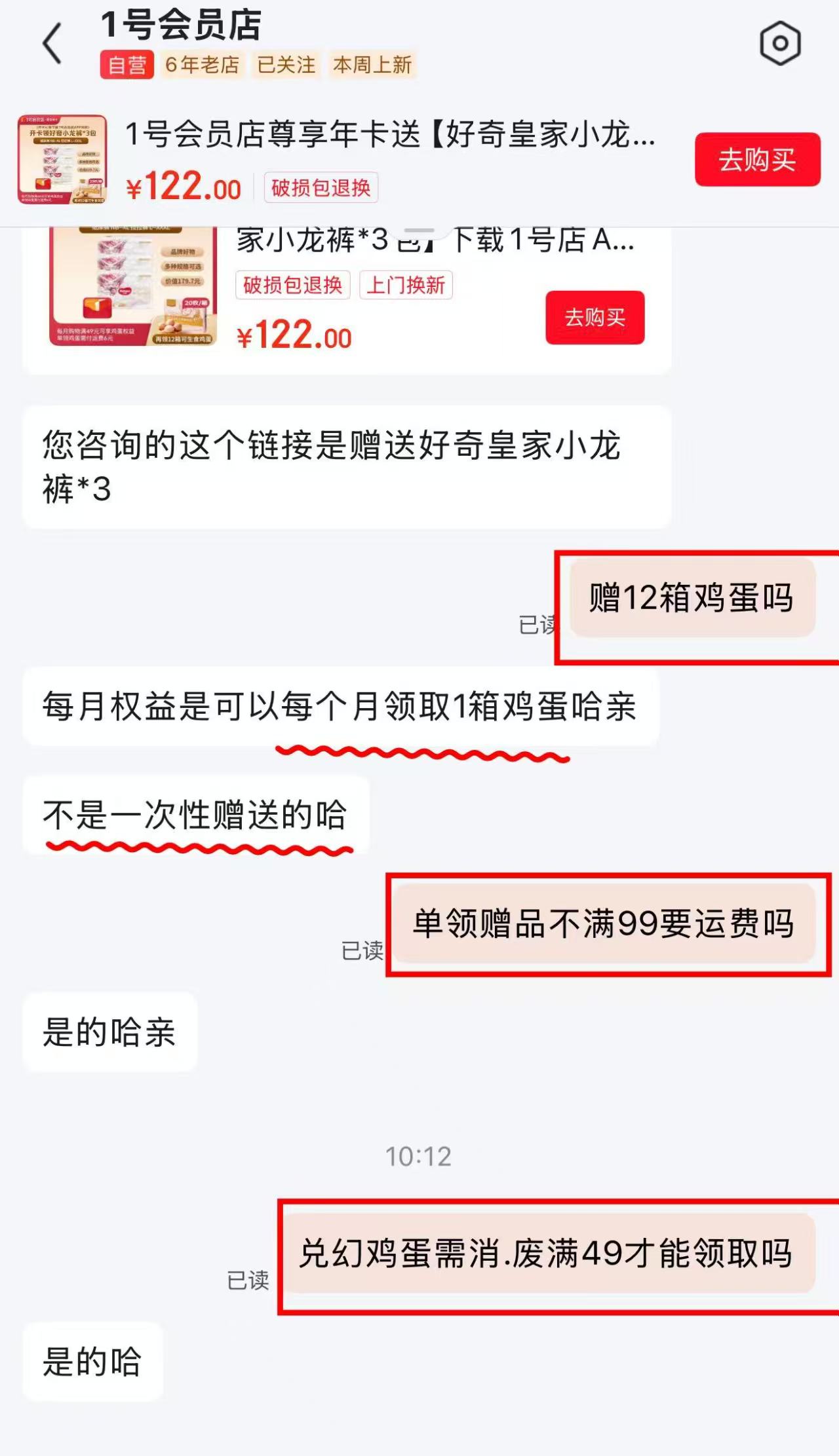 好奇皇家小龙裤 40.6元/包 - 86线报