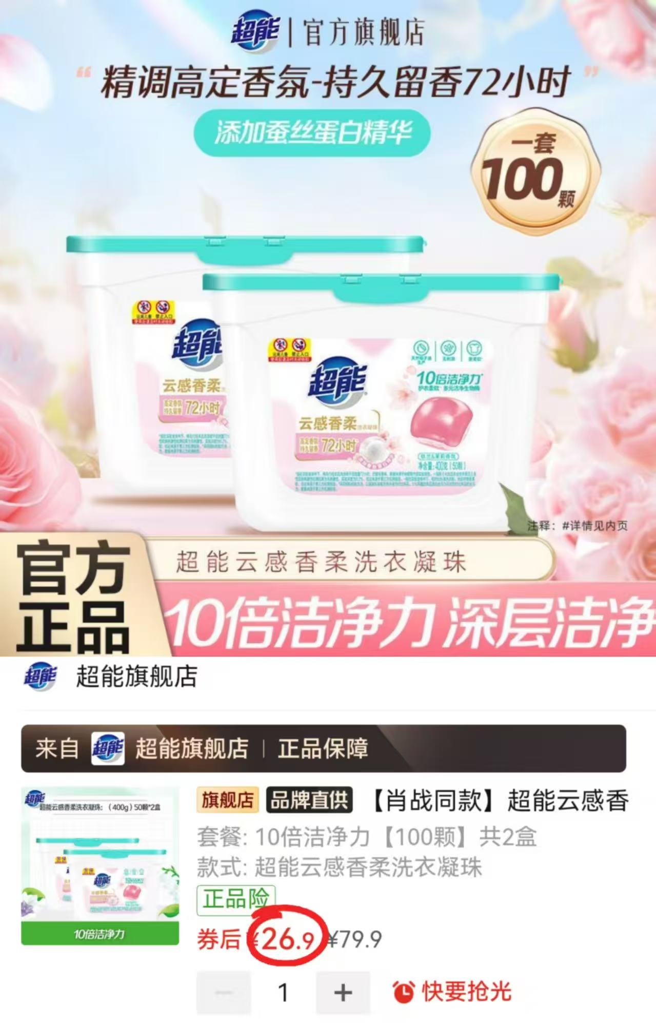 拼多多超能云感香柔洗衣凝珠50颗 26.9元 - 线报酷