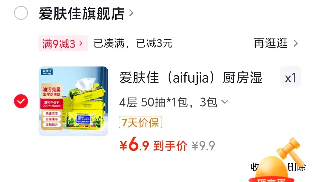 爱肤佳一次性厨房湿巾50抽/包拍1发3包 6.9元 - 86线报