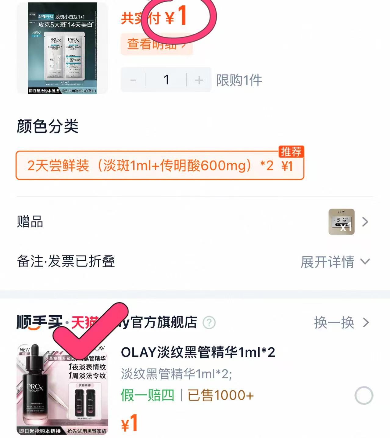 三个💰𝟏‼️OLAY小样 这个也是 这也💰1 顺手買还有其他‼️去试试‼️ - 86线报
