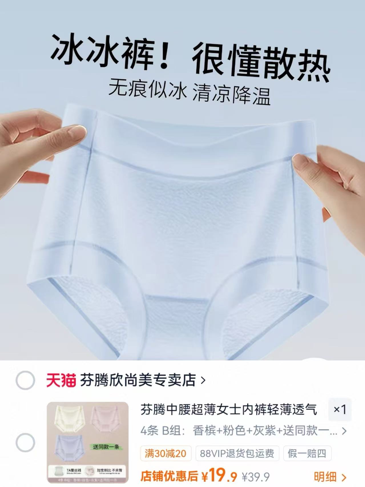 芬腾超薄冰丝内裤4条拍下 19.9元 - 86线报