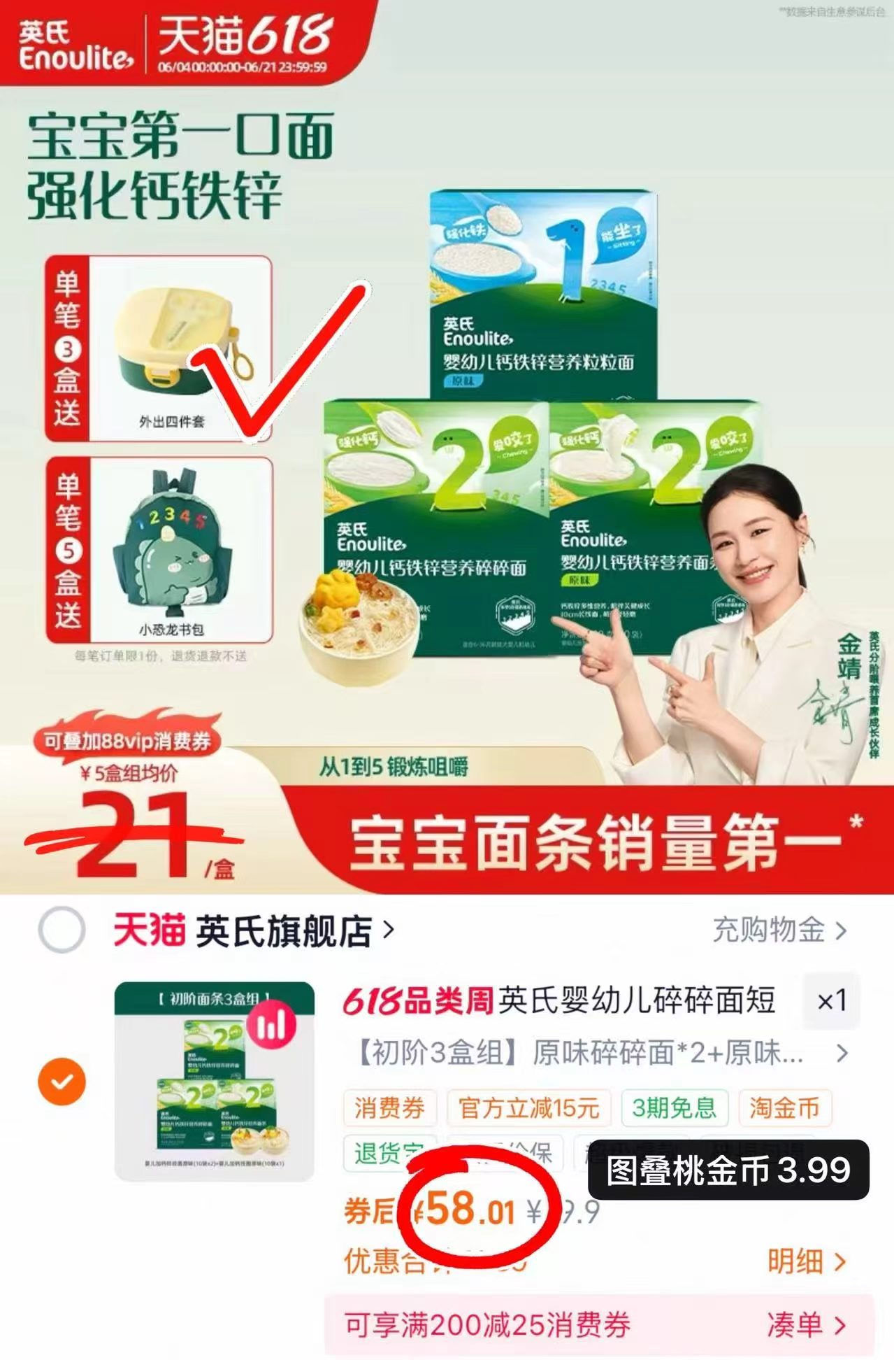 英氏婴儿加钙碎碎面200g/盒 赠外出4件套 19.3元 - 86线报