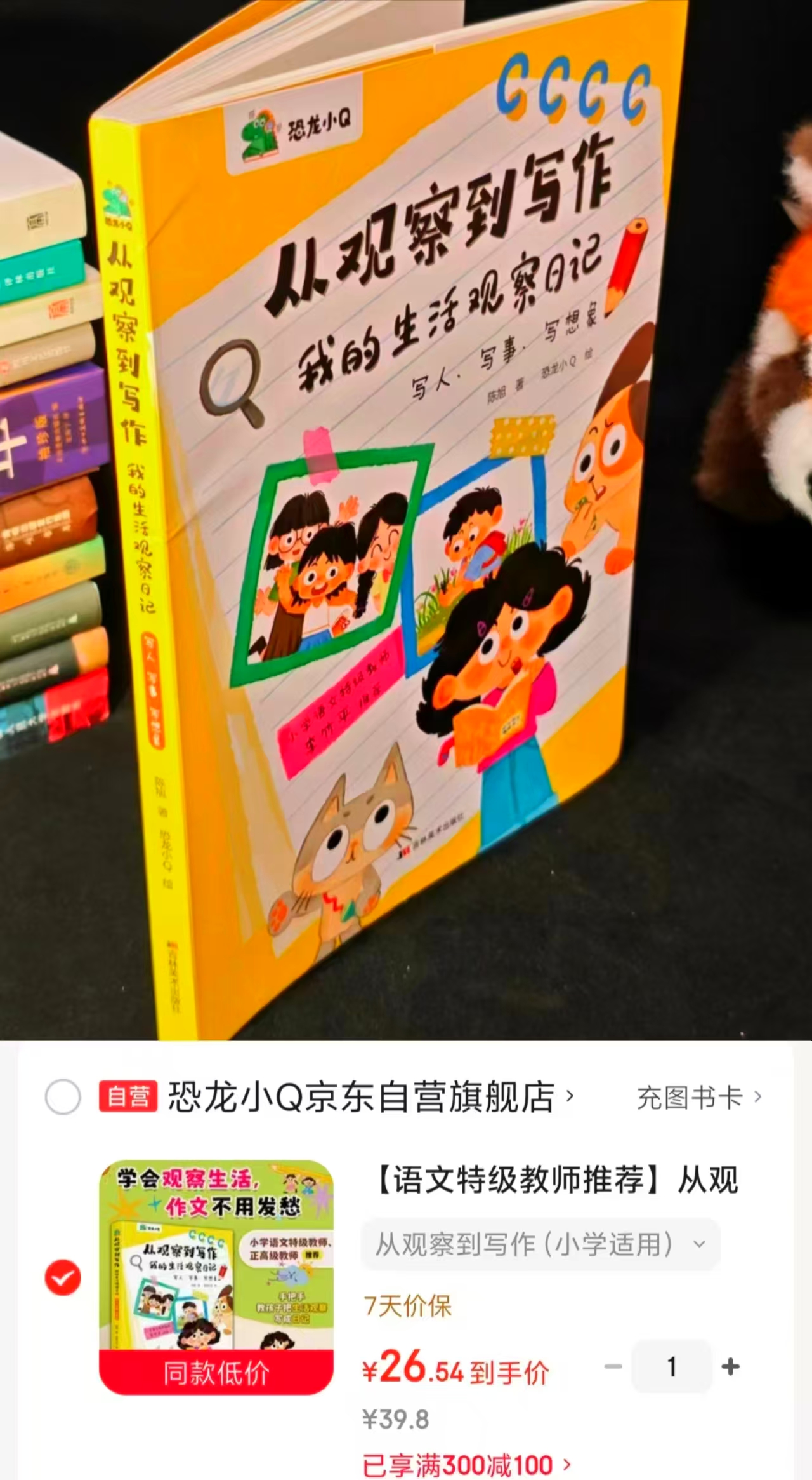 从观察到写作小学生适用 26.5元 - 86线报