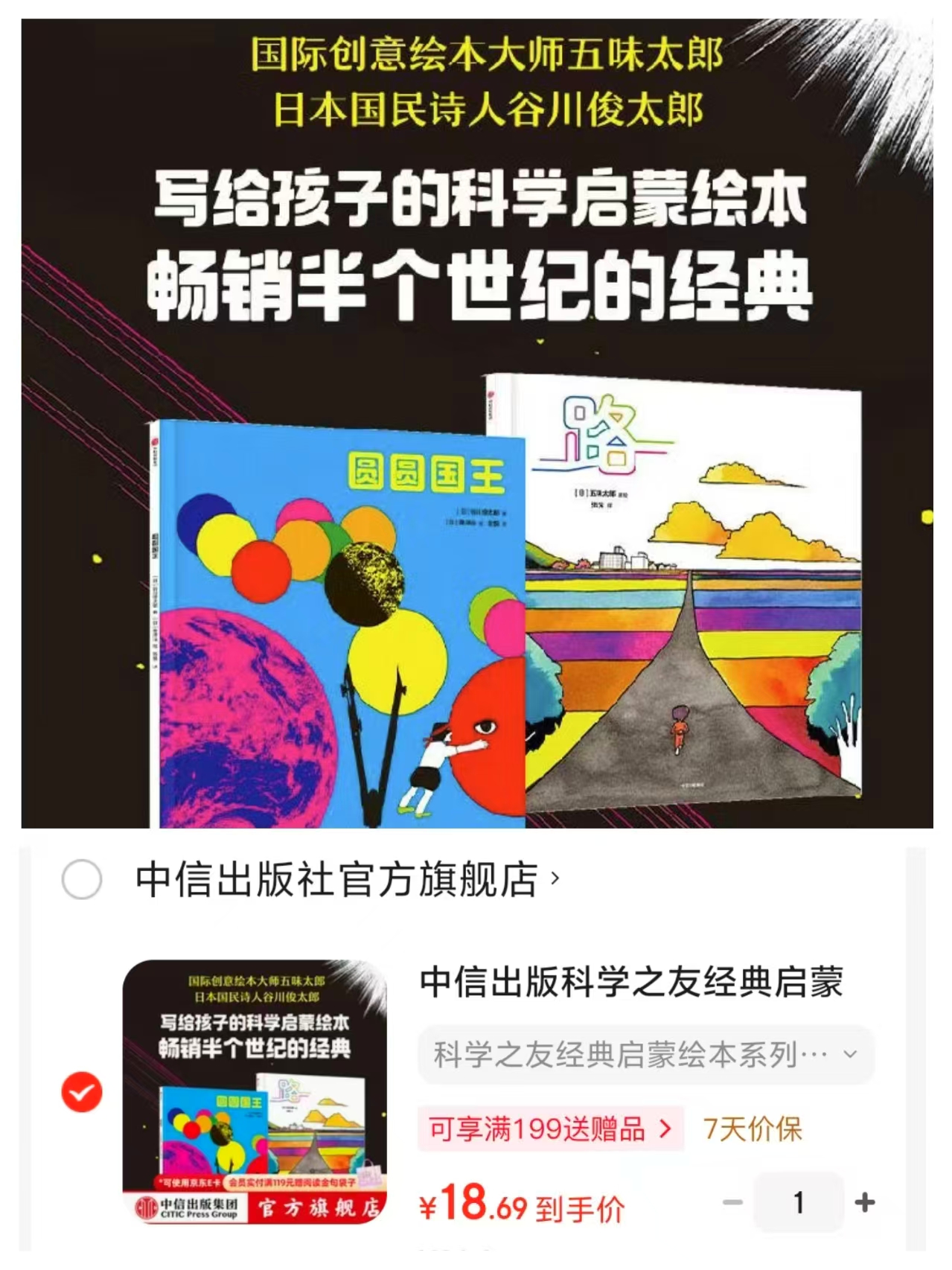 科学之友经典启蒙绘本全2册 18.6元 - 86线报 科学之友经典启蒙绘本全2册 18.6元 - 86线报