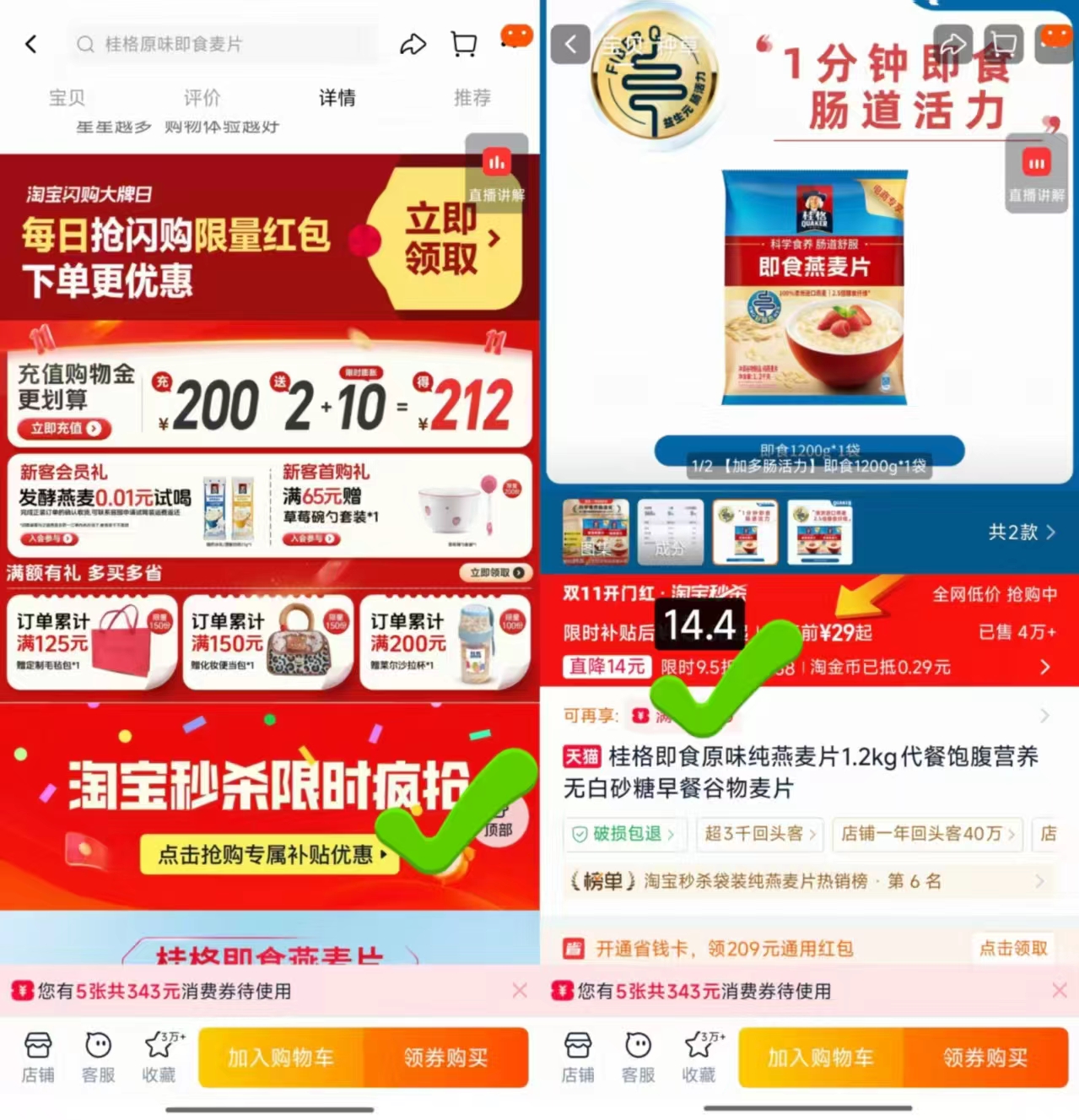 桂格即食原味纯燕麦片1.2kg 14.4元 - 86线报