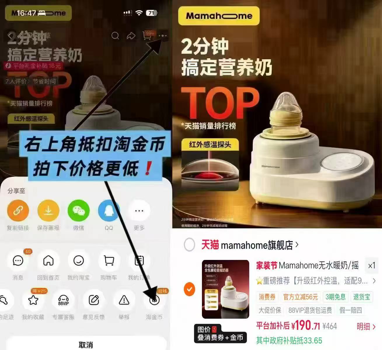 Mamahome红外线测温摇奶器红外升级款 190.7元 - 86线报