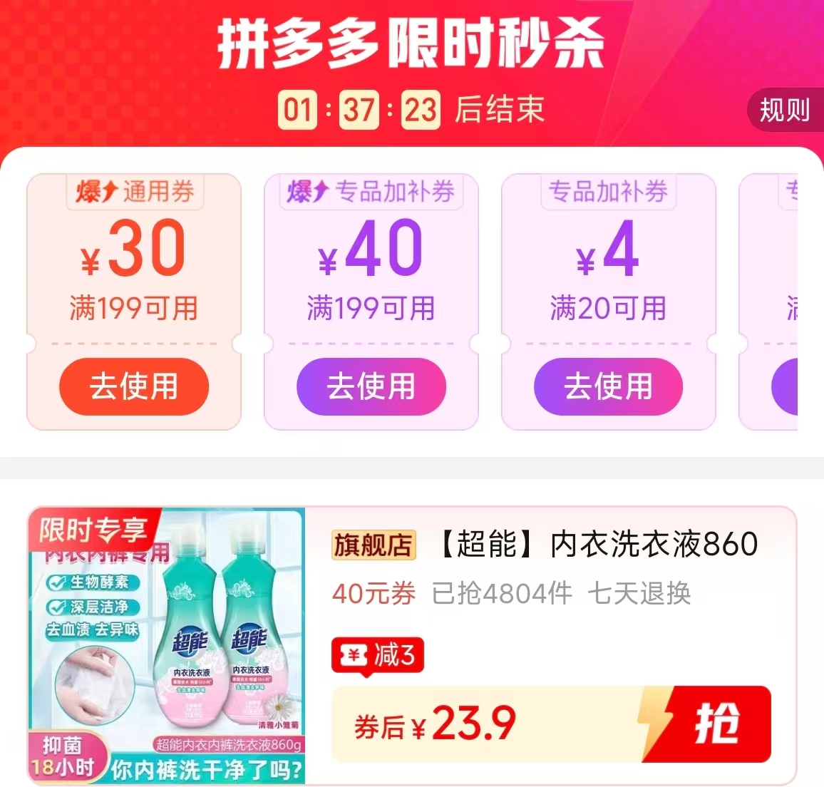 超能内衣洗衣液860g*2瓶 23.9元 - 线报酷