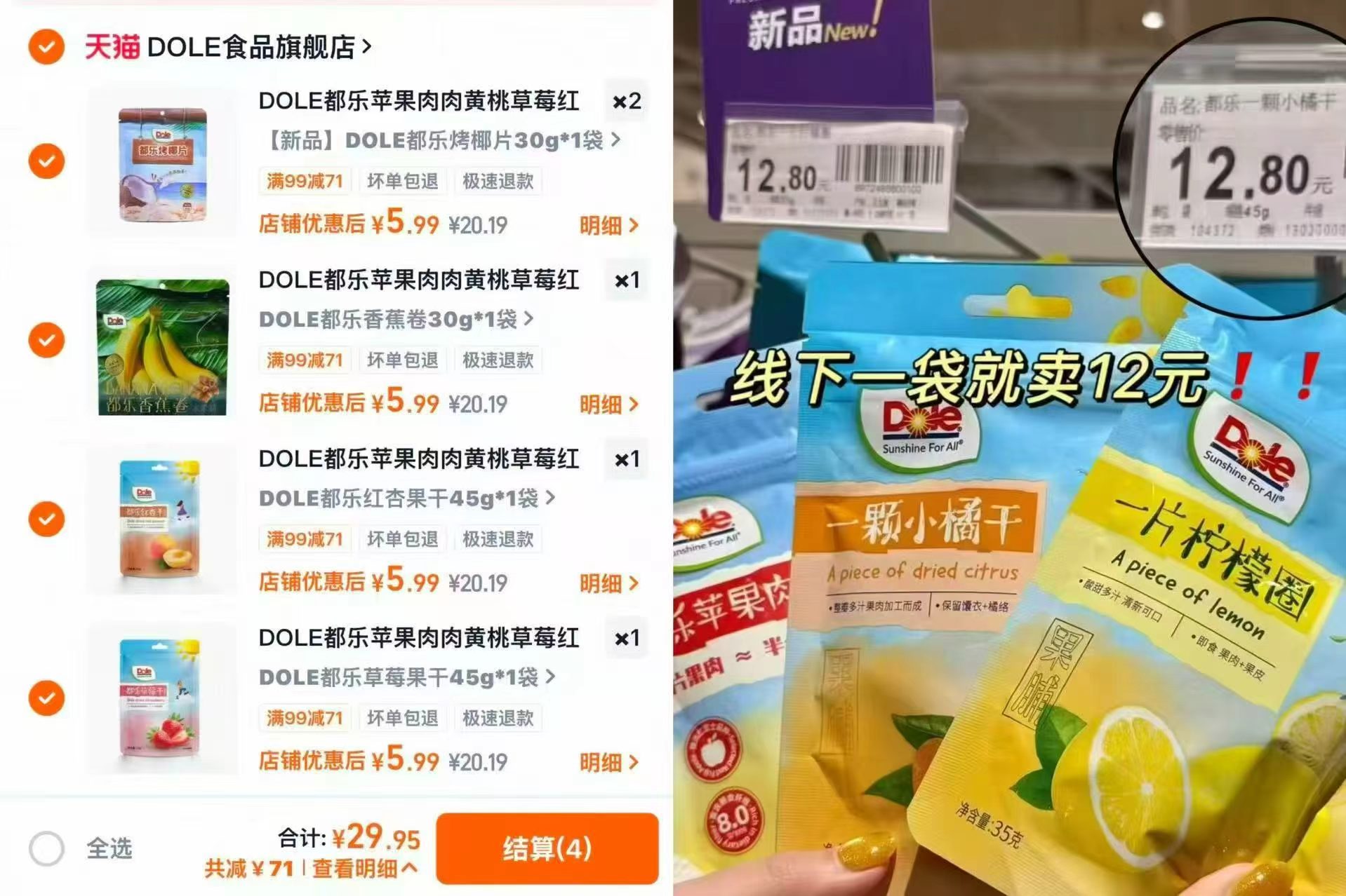 DOLE都乐果干任意拍5件 29.9元 - 86线报