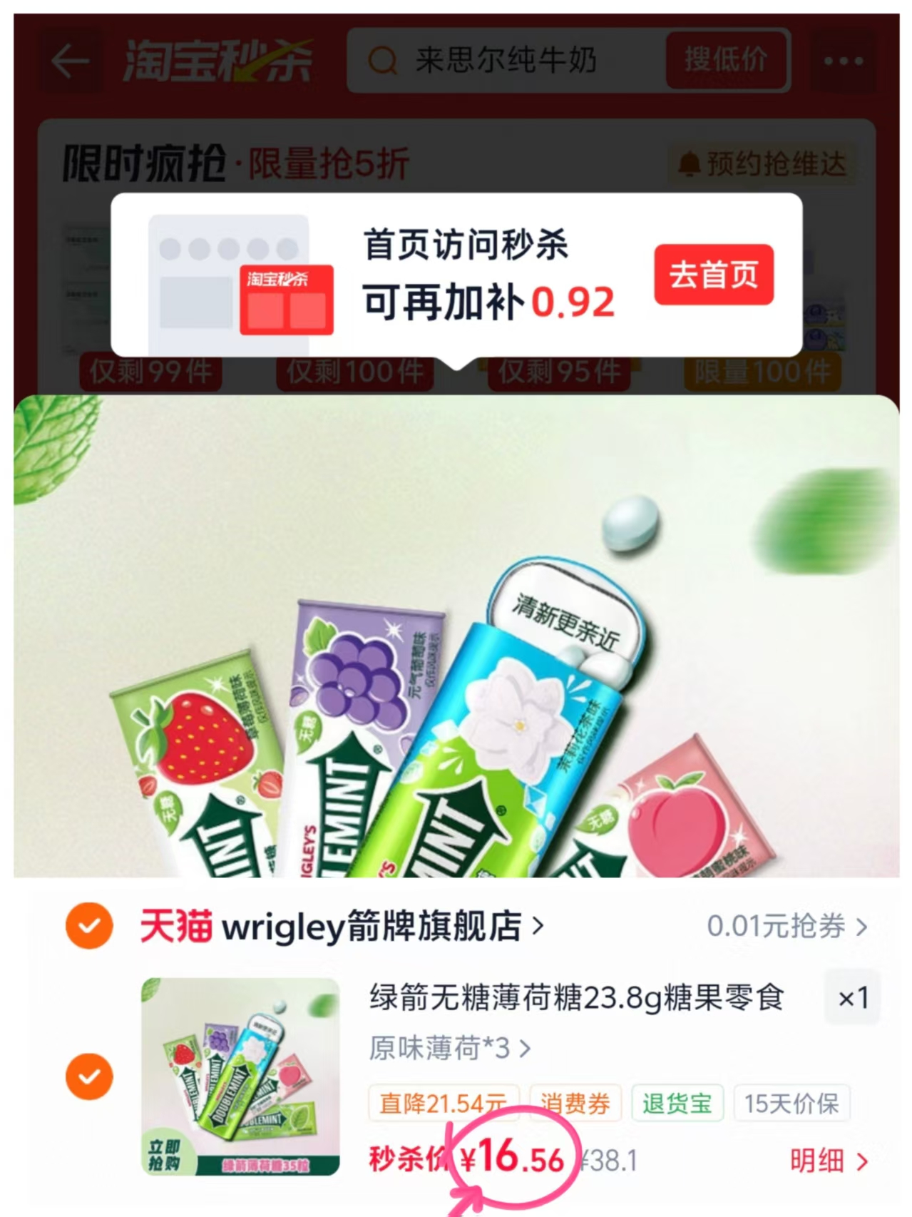 绿箭无糖薄荷糖原味35粒*3罐 16.5元 - 86线报