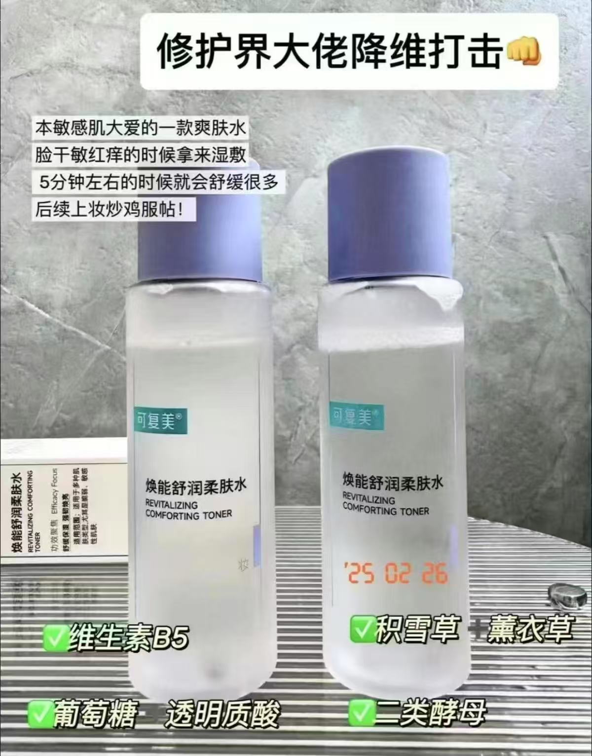 可复美焕能舒润柔肤水50ml 9.8元 - 86线报