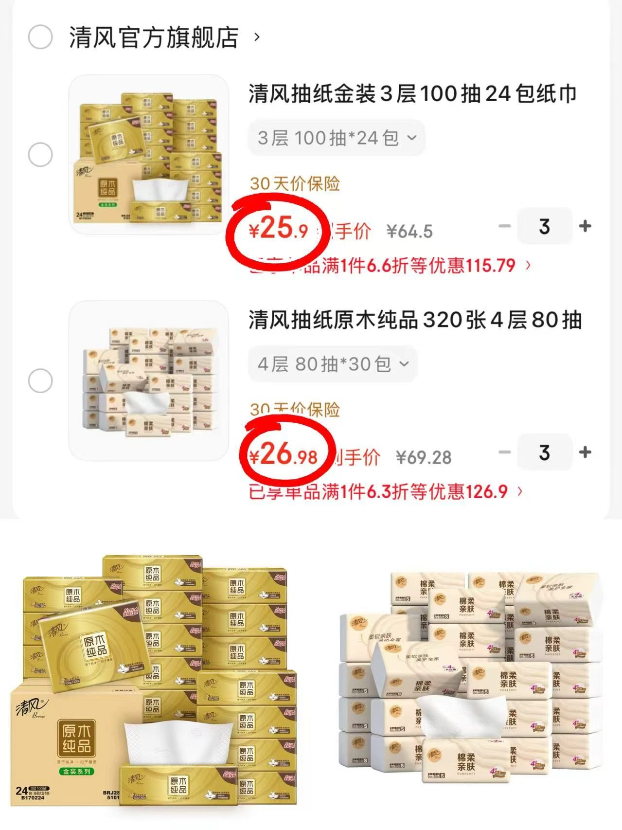 清风金装100抽*24包拍3件共72包 77.7元，清风原木80抽*30包拍3件共90包 80.9元 - 86线报