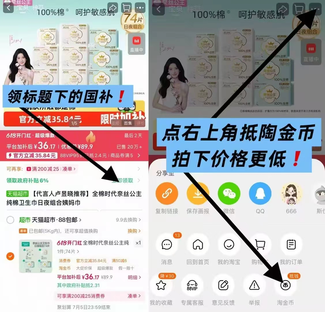 全棉时代日夜组合卫生巾74片 36元 - 86线报