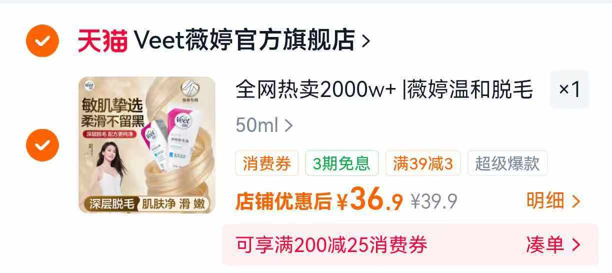 Veet薇婷脱毛膏50ml+刮毛板 36.9元 - 86线报