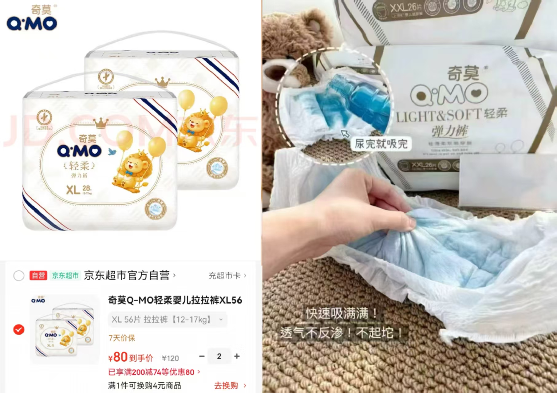 奇莫Q-MO轻柔系列箱装纸裤拍2发4包 160元,奇莫Q-MO轻柔系列箱装拉裤拍2发4包 160元 - 86线报 奇莫Q-MO轻柔系列箱装纸裤拍2发4包 160元,奇莫Q-MO轻柔系列箱装拉裤拍2发4包 160元 - 86线报